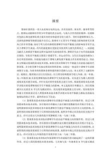 八周籃球基本技術教學訓練對重度聾啞學生平衡能力及前庭功能影響研究