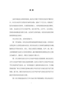 山西永濟方言語音研究