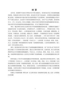 青少年短視頻成癮的影響因素：網絡分析及縱向研究