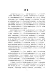 功能性訓練對競技太極拳平衡類難度動作質量影響的實驗研究