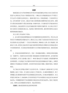 基于多維輸入卷積神經網絡的腦電情緒識別方法研究