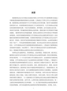 天津市高校大學生籃球運動員運動損傷成因、特征及預防研究