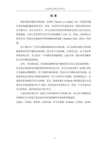 車聯網中的壞節點檢測研究