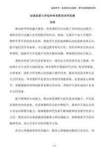 加強家庭與學校的體育教育協同發展