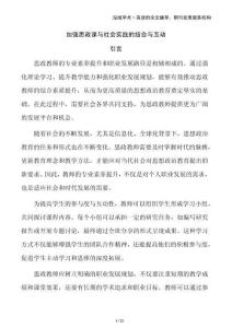 加強思政課與社會實踐的結合與互動