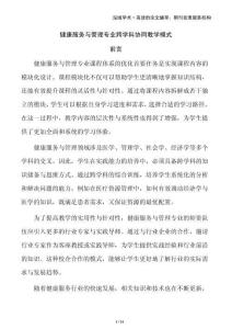 健康服務與管理專業跨學科協同教學模式