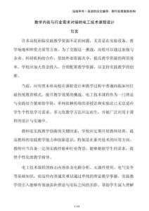 教學(xué)內(nèi)容與行業(yè)需求對(duì)接的電工技術(shù)課程設(shè)計(jì)