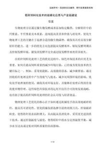 秸稈飼料化技術的規?；瘧门c產業鏈建設