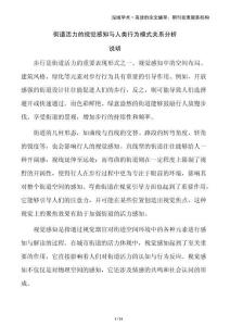 街道活力的視覺感知與人類行為模式關系分析