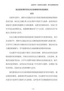 結(jié)合家國情懷深化歷史課堂教學(xué)的實踐模式