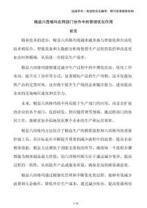 精益六西格瑪在跨部門協作中的管理優化作用