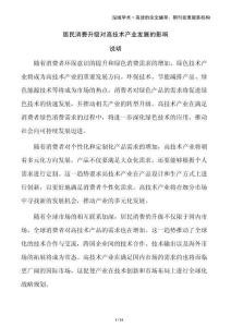 居民消費升級對高技術產業發展的影響