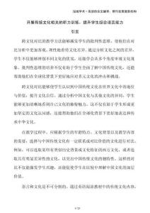 開展傳統文化相關的聽力訓練，提升學生綜合語言能力