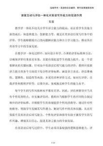 課堂互動與評估一體化對英語寫作能力的促進(jìn)作用