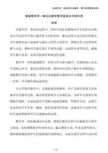 課堂教學(xué)評一體化在數(shù)學(xué)教學(xué)差異化中的作用