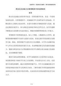 跨文化交流能力在智慧教育中的培養(yǎng)路徑