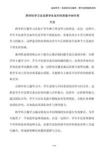 跨學科學習在培養學生批判性思維中的作用