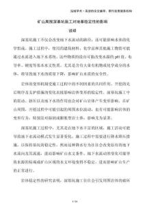 礦山周圍深基坑施工對地基穩定性的影響