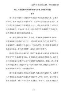 理工科背景教師的課堂管理與學生互動模式創新