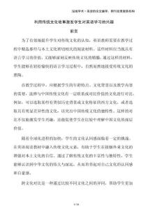 利用傳統文化故事激發學生對英語學習的興趣