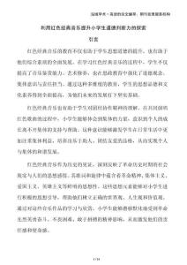 利用紅色經典音樂提升小學生道德判斷力的探索