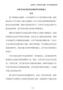 利用互動式閱讀活動增強學生思維能力