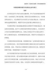 利用英語教學提升學生職業認知與能力