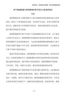 林下植物配置中耐陰植物的季節變化與景觀持續性