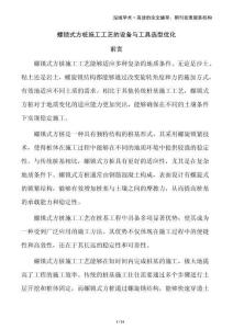 螺鎖式方樁施工工藝的設(shè)備與工具選型優(yōu)化