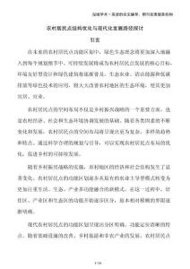 農村居民點結構優化與現代化發展路徑探討