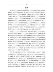 基于Transformer的水下圖像目標識別方法研究