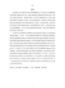 基于知識圖譜的大模型檢索增強生成技術研究