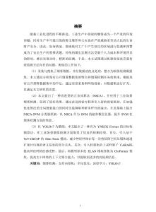 基于機(jī)器視覺(jué)的工業(yè)場(chǎng)景煙霧檢測(cè)