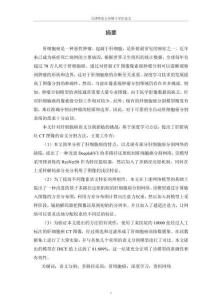 基于多路徑還原的肝細胞癌腫瘤CT圖像分割技術研究