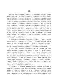 基于深度學習的皮膚病變圖像分割算法研究