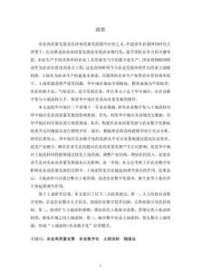 農業數字化促進華中地區農業高質量發展研究——基于土地流轉視角