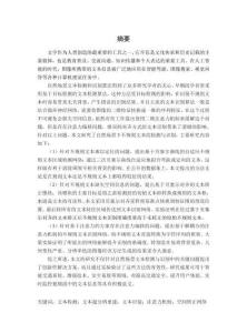 自然場景下不規則文本檢測與識別技術研究