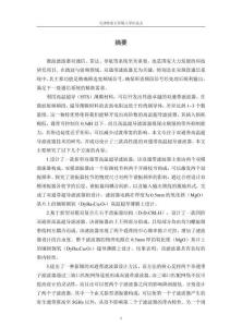 基于高溫超導(dǎo)材料的雙通帶濾波器設(shè)計(jì)