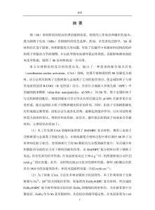 銻基鈉離子電池負(fù)極材料研究