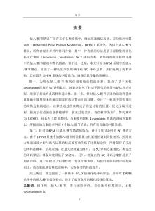 可糾正DPPM中插入刪節(jié)錯誤的極化碼譯碼方案