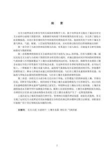 交叉小波理論的研究及其在土壤水循環中的應用