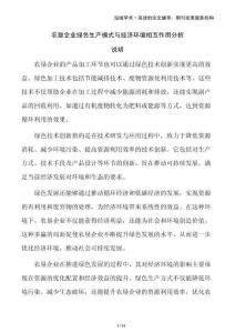 農(nóng)墾企業(yè)綠色生產(chǎn)模式與經(jīng)濟環(huán)境相互作用分析