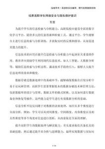 培養高職學生網絡安全與隱私保護意識