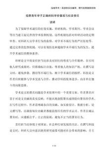 培養青年學子正確的科學價值觀與社會責任