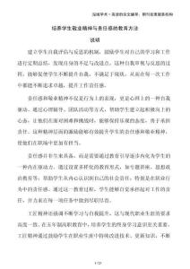 培養學生敬業精神與責任感的教育方法