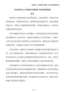 企業標準化人才培養的長期規劃與持續創新機制