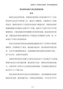 強(qiáng)化原料采購與供應(yīng)商質(zhì)量控制