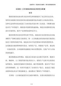 全國統一大市場推動制造業資源優化配置