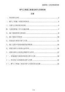 燃?xì)夤こ淌┕べ|(zhì)量自檢與互檢機(jī)制