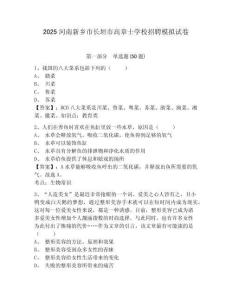 2025河南新鄉(xiāng)市長垣市高章士學(xué)校招聘模擬試卷及答案詳解（易錯題）